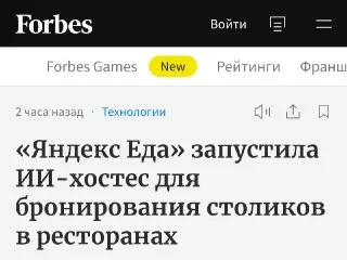 Яндекс представляет ИИ-хостес: революция в бронировании услуг