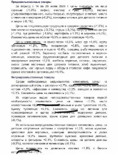 Росстат изменил формулировки в сводке об инфляции