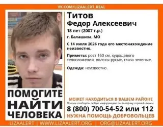 В Москве пропал подросток: ищут Фёдора с 15 июля