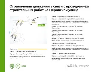 Ограничение движения на Перовской улице с 24 июля по 31 августа