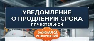 Продление ремонта котельной в Звенигороде: горячей воды не будет до 2026