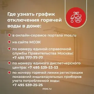 В Москве восстановлено горячее водоснабжение в 51 тысяче зданий