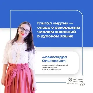 Глагол «Идти» признан словом с рекордным числом значений