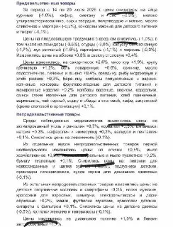 В России введен запрет на рост цен: новое определение от Росстата