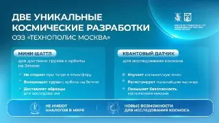 Уникальные Космические Разработки: Мини-Шаттл и Квантовый Датчик