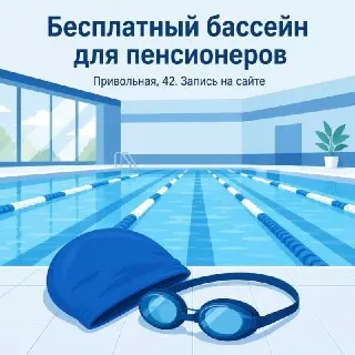 Бесплатные занятия в бассейне для участников «Московского долголетия»