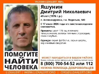 В Подольске разыскивают пропавшего 49-летнего мужчину
