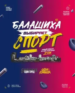 Бесплатные Тренировки в Балашихе: Присоединяйтесь к Проекту Спорта
