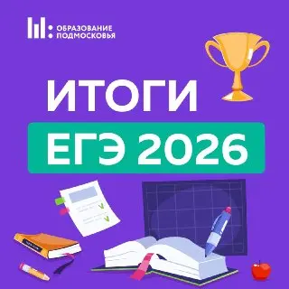 Итоги ЕГЭ в Подмосковье: Результаты и Популярные Предметы