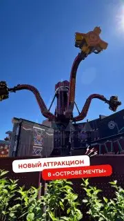 Новый аттракцион «Чёрное золото» открывается в «Острове Мечты»