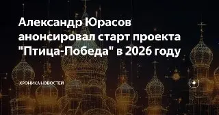 В Наро-Фоминске стартует патриотический проект «Птица-Победа»