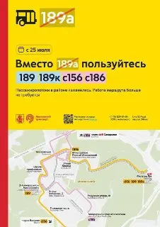 С 25 июля в Московском отменяют маршрут № 189а: альтернативные варианты