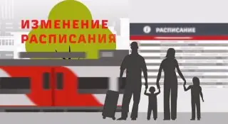 Изменения в расписании пригородных поездов на Ярославском направлении