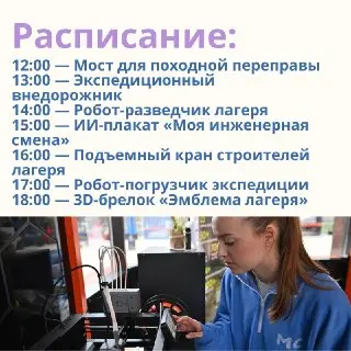 Лагерь юных инженеров: бесплатные мастер-классы в Москве