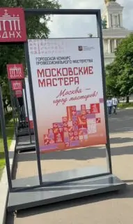Выставка «Московские мастера»: Вдохновение и Традиции Труда