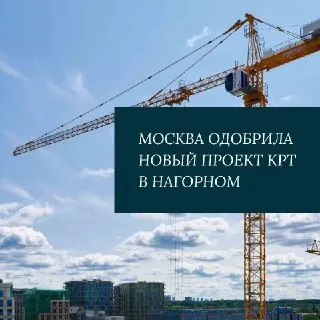 Новый проект КРТ на Криворожской улице: что ждет жителей?