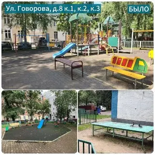 Обновление детских площадок и спортивных зон на Говорова