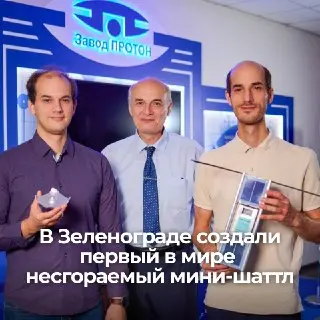 Уникальные разработки для космонавтики от ученых Зеленограда