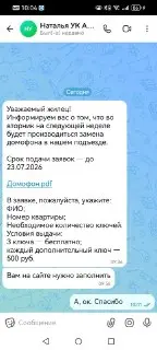 Мошенники атакуют: Осторожно с сообщениями в мессенджере Мах!