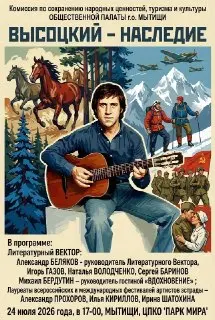 Музыкальный вечер в память о Высоцком: не пропустите!