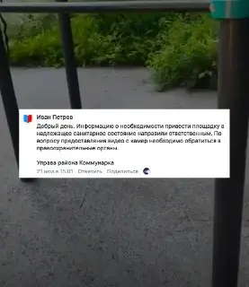 Облитая маслом площадка: власти призывают обратиться в полицию