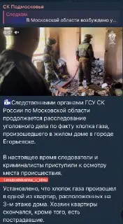 В Подмосковье произошел смертельный взрыв газа с пострадавшими