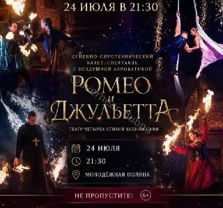 Яркое театрализованное шоу «Ромео и Джульетта» на Дне города