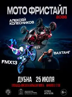 Захватывающие мотофристайл-шоу на Дне города