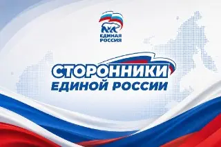 Сторонники «Единой России»: более 900 тысяч по всей стране