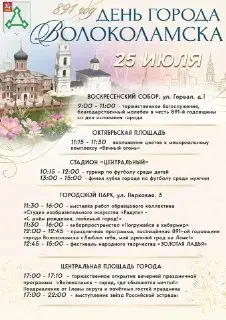 Празднование 891-летия Волоколамска: Концерт и Фестивали