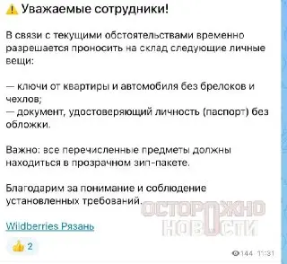 Wildberries изменяет правила для сотрудников после атак БПЛА
