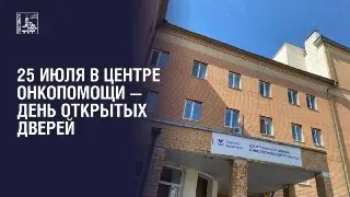 Бесплатная диагностика онкозаболеваний в центре Подольска