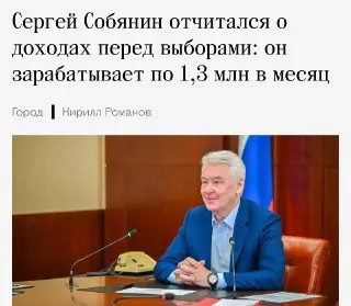 Мэр Москвы зарабатывает 1,3 млн рублей в месяц: новые данные