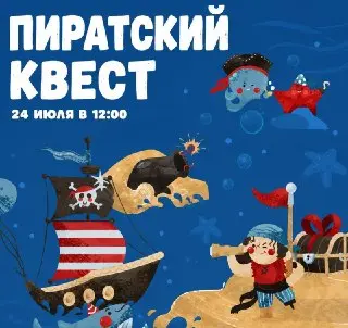 В библиотеке пройдет поисковая игра в стиле пиратов