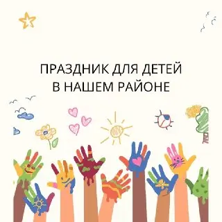 Праздник для детей «Лето в ритме» в парке 70-летия Победы