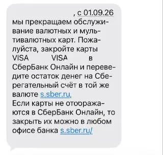 Сбербанк прекращает обслуживание карт Visa и Mastercard с 1 сентября