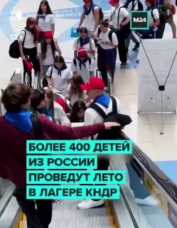 400 Российских Школьников Отправятся Летним Отдыхом В Северную Корею
