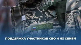Поддержка участников СВО: Центры помощи и контакты