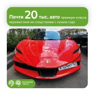 Эвакуировано почти 20 тысяч премиум-авто с начала года