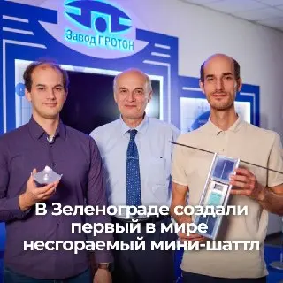Первый в мире мини-шаттл и квантовый датчик от ученых
