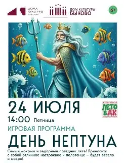 Празднование Дня Нептуна в Подольске с конкурсами и аттракционами