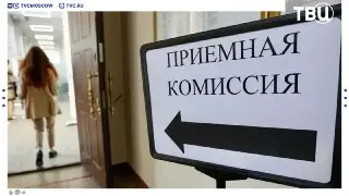Минобрнауки России предложило онлайн-платформу для поступления в вузы
