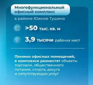 В Южном Тушино построят многофункциональный комплекс с офисами и магазинами
