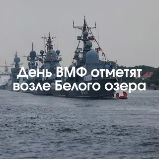 День Военно-морского флота: Праздничная программа на 26 июля