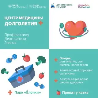 Заботьтесь о здоровье: Программа медицины долголетия в парке