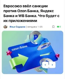 Санкции ЕС могут привести к удалению банковских приложений из магазинов