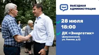 Встреча с жителями Дзержинского: обсуждение планов на будущее