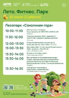 Лето, фитнес, парк: спортивный праздник в Соколиной горе