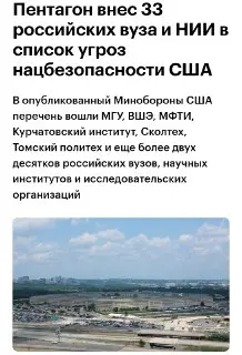 Пентагон внес МГУ и 32 вуза в список угроз нацбезопасности США