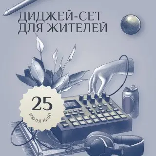 Бесплатный диджей-сет в «Ривьере» 25 июля